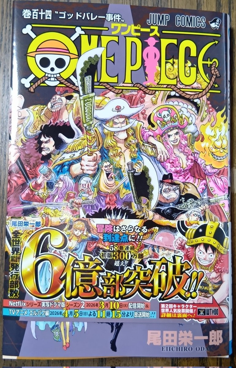 3月6日 おはようございます(⁠ ⁠ꈍ⁠ᴗ⁠ꈍ⁠) 昨日の帰宅時にワンピースの
