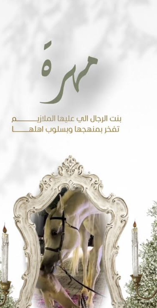 أنت الصديق اللي له القلب يرتاح
وأنت العشير اللي يساوي عشيره
شكرا على الاهداء الجميل اللي مثلك 🇸🇦❤️🇰🇼