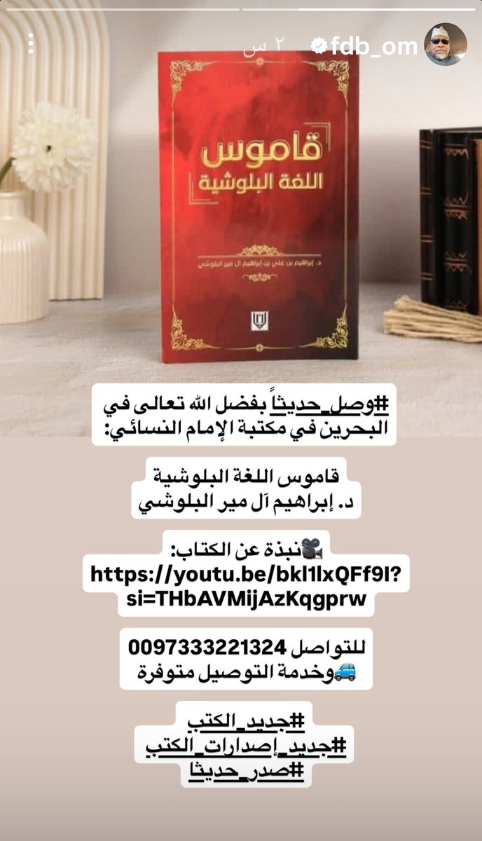 د. ابراهيم بن علي البلوشي tweet media