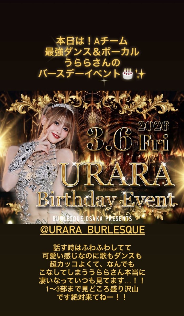 3/6 うららさんバースデーイベントですよー‼️ソロパとか特ショーの選曲が本当に好みすぎて早く見たい気持ちでいっぱいです🥹💞私も明日は歌枠のBe my babyがデビューになったので頑張ります🔥