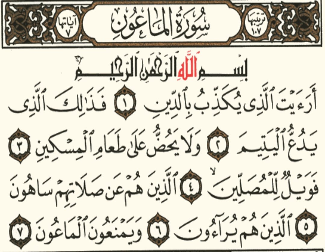 You_2_mI's tweet photo. "الذين هم عن صلاتهم ساهون_لم نكُ من المصلّين"
الذي لايصلي والذي يصلي ولايفعل مايجب أن يفعله المصلي أويخالف ماتأمره به صلاته هم بنفس المستوى مجرمين ومصيرهم جهنم
الذي ينهراليتامى ولايعطيهم ولايساهم في إطعام المساكين ويمنعون إعانة الناس ويقفون في طريق الخير هم المجرمين حتى وإن صلّوا https://t.co/qnkFNX36il