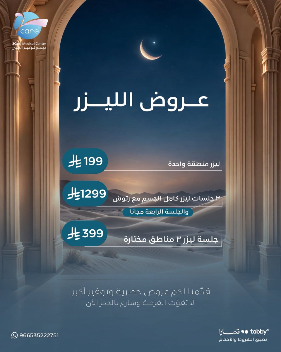 مجمع توكير الطبي tweet media