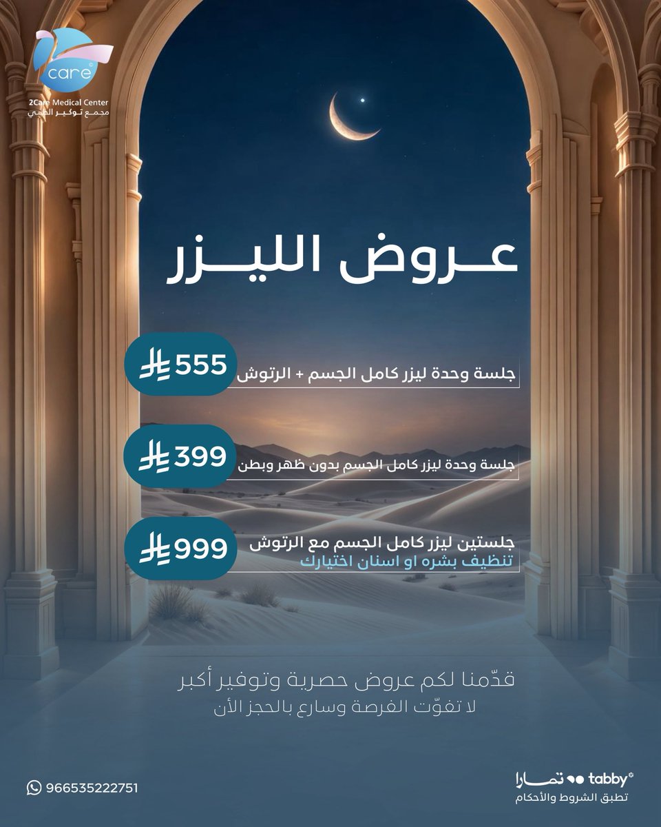 مجمع توكير الطبي tweet media