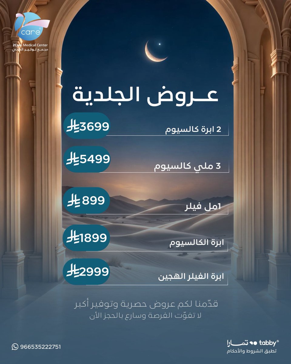 مجمع توكير الطبي tweet media