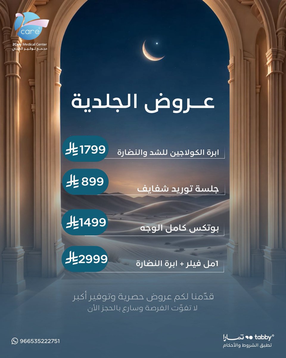 مجمع توكير الطبي tweet media