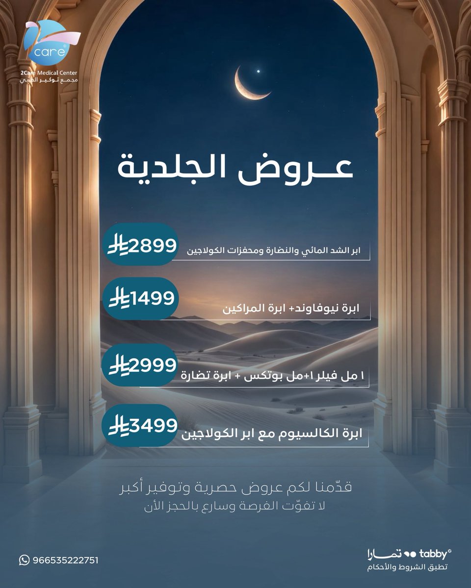 مجمع توكير الطبي tweet media