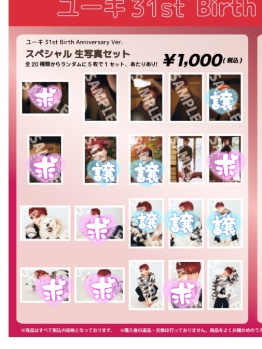 超特急 ユーキ 生誕 生写真 交換 画像をご確認ください。 4/1VS超特急