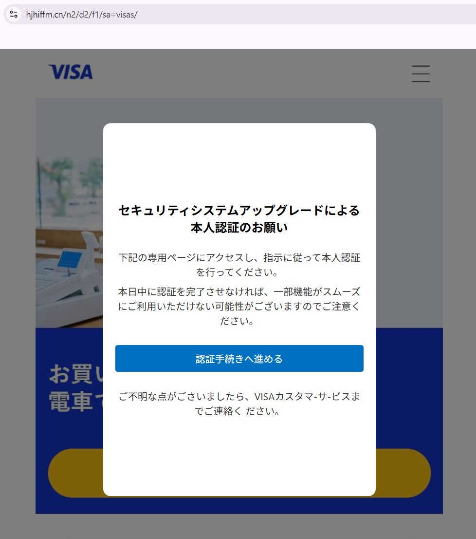 VISAカードを騙るフィッシングメールを確認しました。 件名：登録済み
