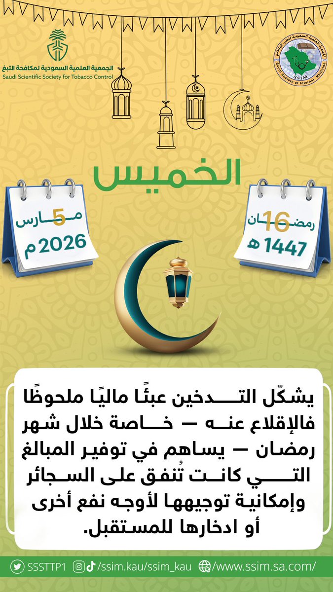 الجمعية السعودية لمكافحة التبغ tweet media