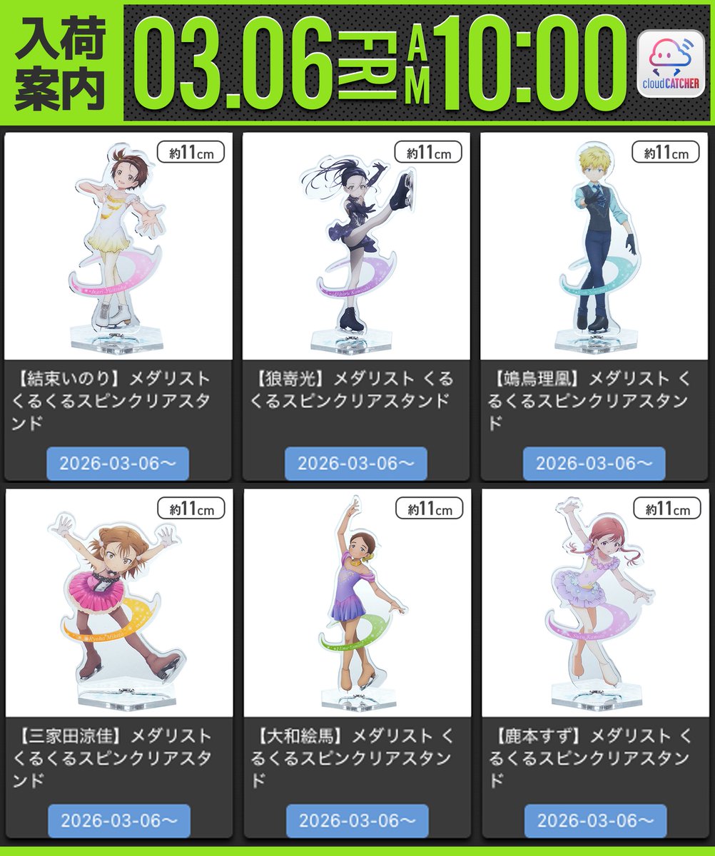 ❄️⛸️10時投入START❄️⛸️―― ＜3/6＞(金) ✓#メダリスト くるくる