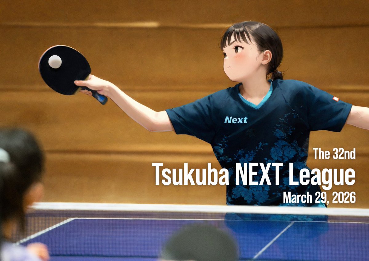 つくば NEXT League 🏓 (3/29 12:00~17:00@土浦水郷) tweet media