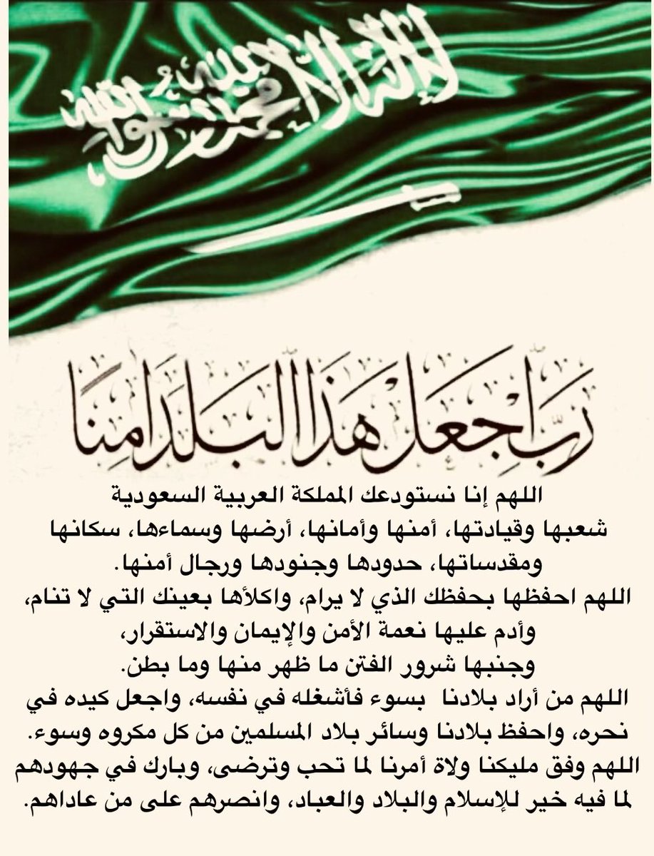 🤲🏻رب أجعل هذا البلد امناً 🇸🇦