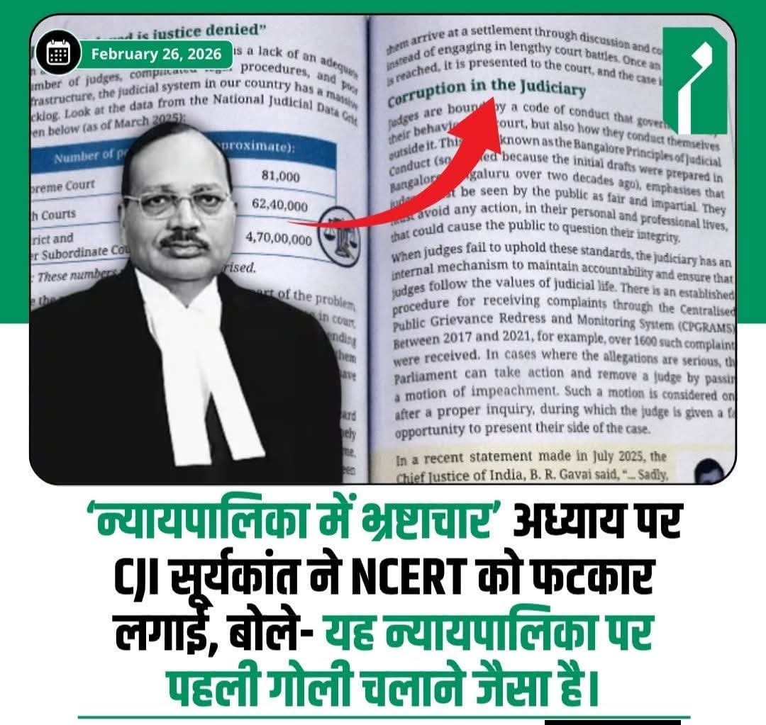 ashok10jly's tweet photo. @CJIBrGavai @Suryakant_Sharma जी को बताइए कि सबसे ज्यादा भ्रष्टाचार तो न्यायपालिका में ही है। बिना पैसे तो कोई काम होता ही नहीं, तो इसको लिखने में गलत क्या है?
@rashtrapatibhvn @PMOIndia किताब से अध्याय निकालने से बेहतर होगा कि मेरे देश को #भ्रष्टाचार मुक्त कराओ। https://t.co/zIGluvquun