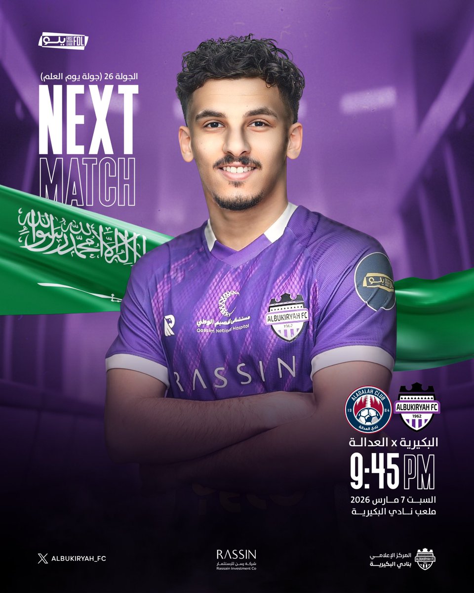 #بطاقة_مباراة 
  
🏆 | #جولة_يوم_العلم 🇸🇦 

 ⚽| #البكيرية VS العدالة   
 📅| السبت 7 مارس 2026  
⌚️ | 9,45 مساءً 
🏟️ | ملعب #نادي_البكيرية 

بالتوفيق للبنفسجي 💜💜💜

#البكيرية_العدالة | #دوري_يلو