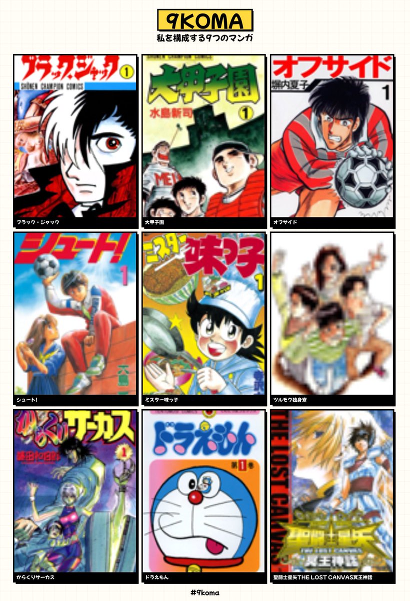 普通にやるとジャンプ漫画で埋まるので今回は「ジャンプ以外」、かつ