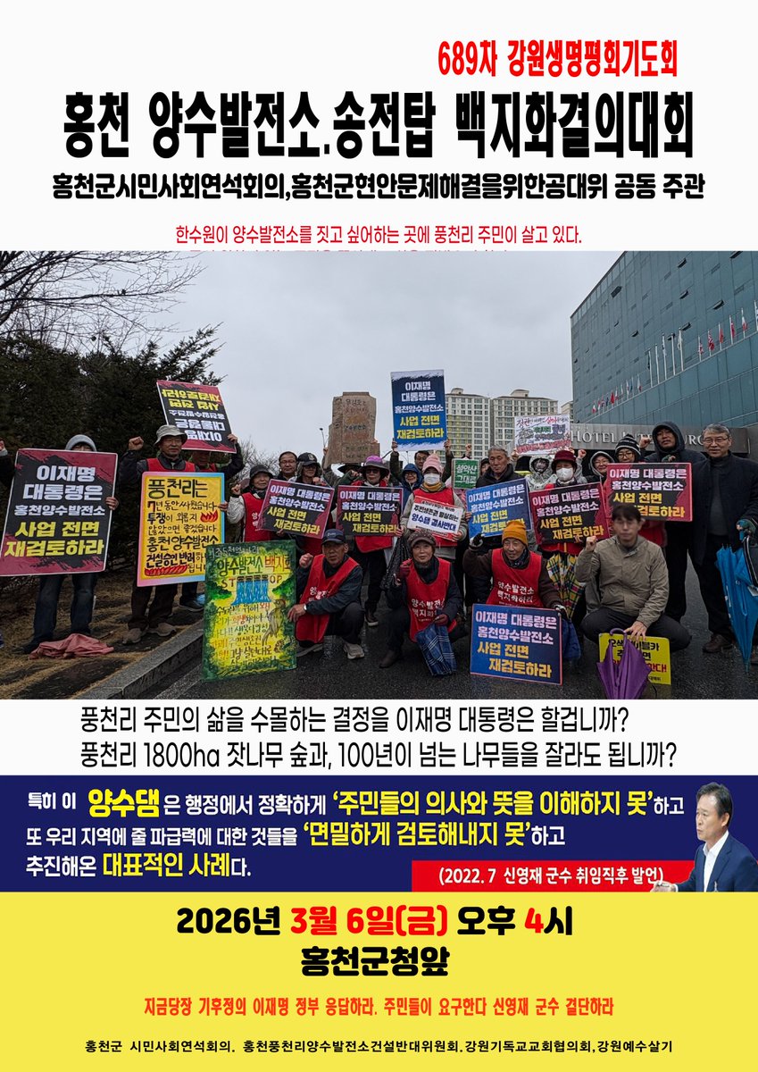 박성율- #ClimateEmergency #강원생명평화기도회 #강원생태네트워크 tweet media