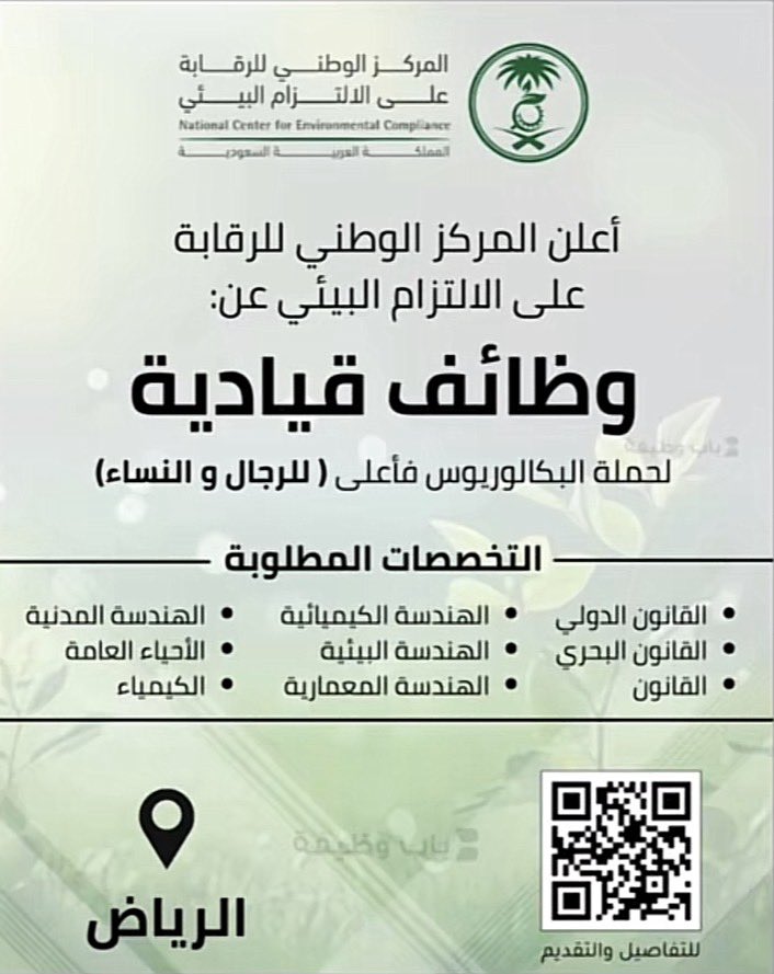 فرصة ممتازة ، قدمووا 

للمتخصصين 

" في الكيمياء، الأحياء" بالإضافة للهندسة و القانون