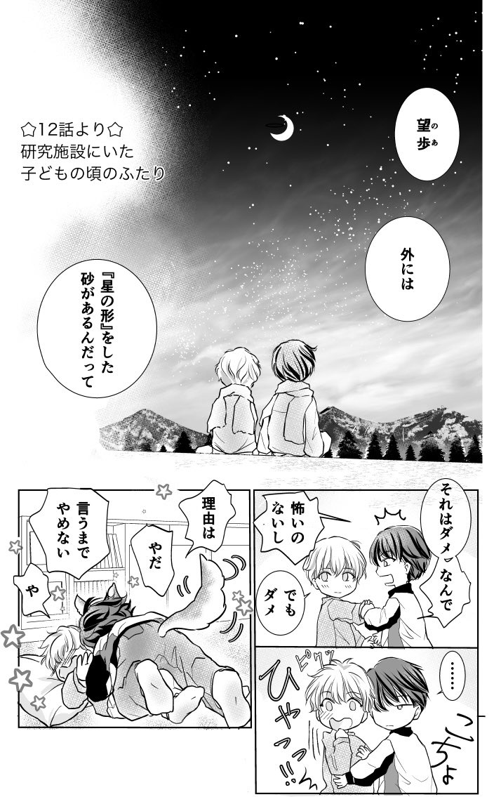 9oUtuki's tweet photo. 『君ささ13話』進捗です　コマ割り中😊
研究施設のep描いてるとドヴォルザーク『交響曲第9番「新世界より」第2楽章』＆『遠き山に日は落ちて（家路）』が頭から離れない…と思っていたら明日『銀河鉄道の夜』が放送される⭐️この曲が流れる世界観が好き♡観るぞ〜〜
#創作BL    #BL漫画 https://t.co/MqhWl8fk3t