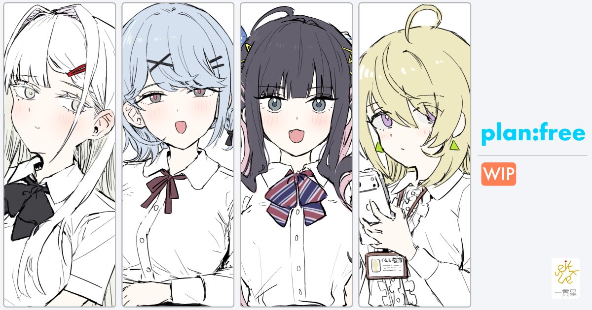 今年は漫画を強化しようと、成人向け2作、一般向け2作の企画を考えているので、内容やキャラデザチラ見せなど。今描いている漫画とはまた別です

https://t.co/y8OuDlqOQ1 