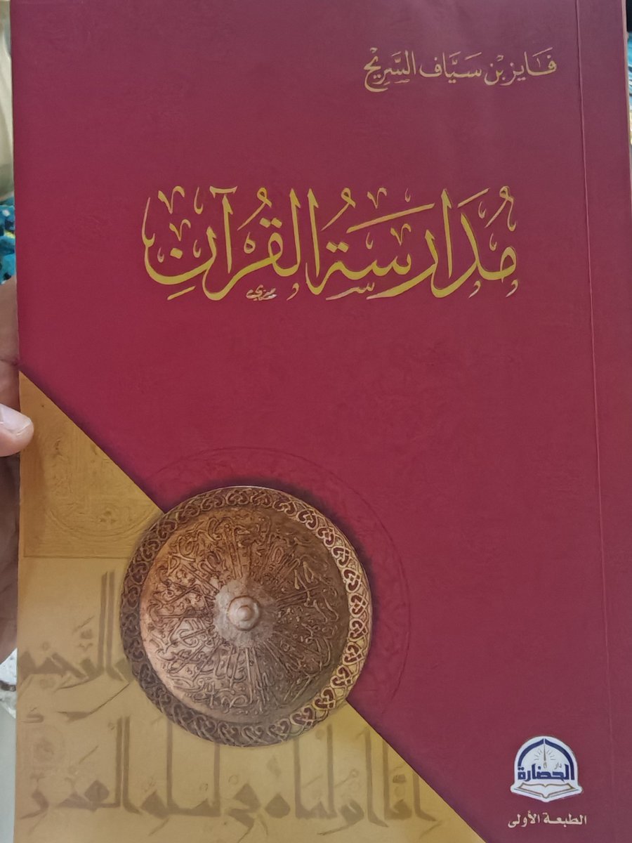 مكتبة بصيرة لنوادر الكتب tweet media