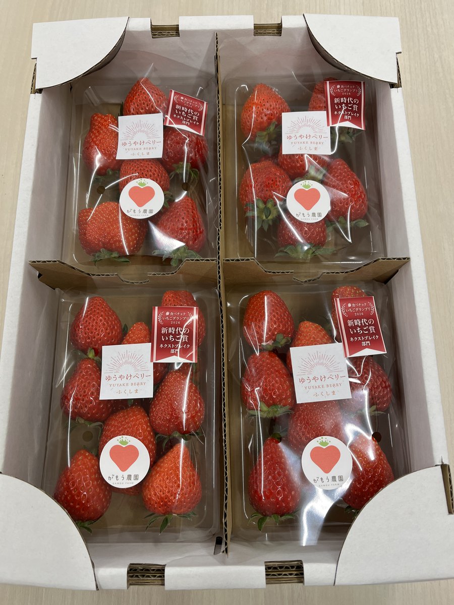 田村市滝根町の「がもう農園」さんがこの度「いちごグランプリ2026」に