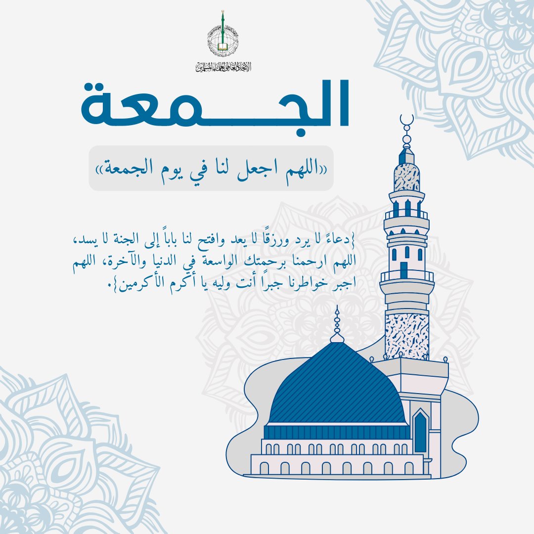 صلو على من لا نبي بعدة .. جمعتكم مباركة