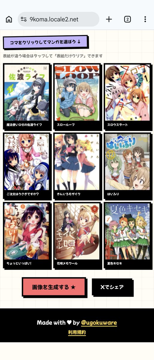 私を構成する9つのマンガ #9koma 9koma.locale2.net/share?m=M10350…