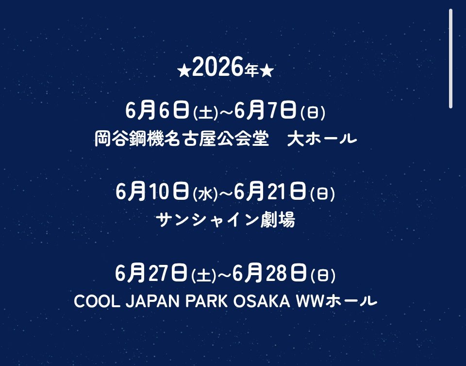 【出演情報】
『隅田川ヤングロード物語３』に出演します✨
1では日替わりゲストで、猫のミーちゃん。
2では大女優、剣菱茜。
さて、今回はどんな役どころなのでしょうか😆
初共演の石田さんとの絡みも楽しみです！
ぜひ劇場でお待ちしております！

event.1242.com/events/4u/