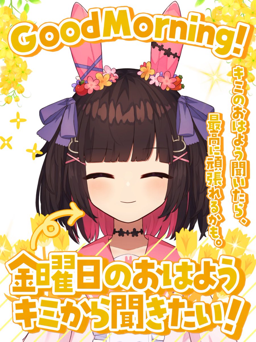 おはぽむ！🐰🔆
やっと金曜日！！！
今週も長かった〜(家にいる時間は短い気がするのに！)

お天気下り坂の地域が多いみたいだけど、今日もゆるふぁいで1日乗り越えようね🤝

 #おはようVtuber #おはようＶライバー