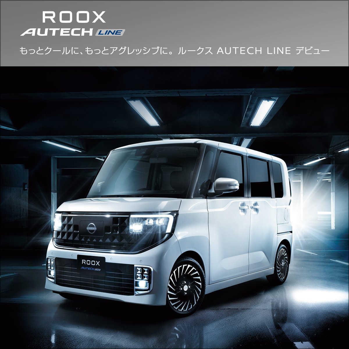 日産ルークス #AUTECHLINE のターボグレードとNA(自然吸気エンジン