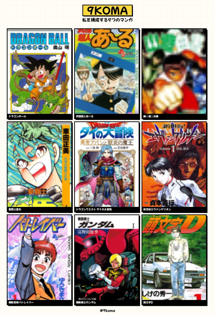 私を構成する9つのマンガ #9koma