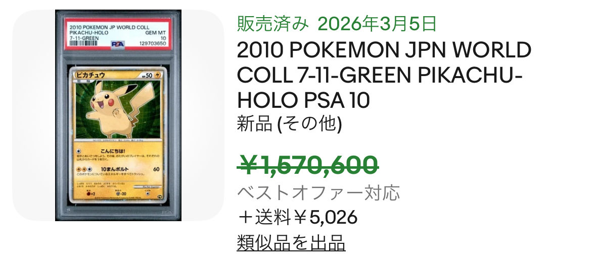 こんにちは‼️ #ポケモンカード #ピカチュウワールド