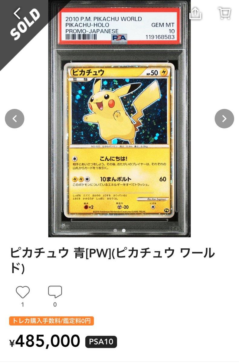 こんにちは‼️ #ポケモンカード #ピカチュウワールド