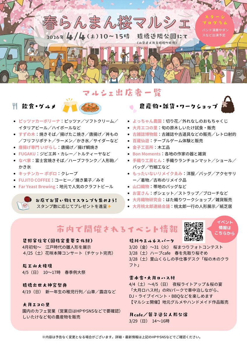 otsukiPR's tweet photo. 【大月の春を楽しもうキャンペーン2026】
今年も2026年3月20日から4月19日までの期間で「大月の春を楽しもうキャンペーン2026」を開催します。

ご家族やご友人と一緒に、ピンク色に染まる大月の里山へ出かけてみませんか？😊
https://t.co/oOi7INiHVJ https://t.co/sJ6KG9nLOD