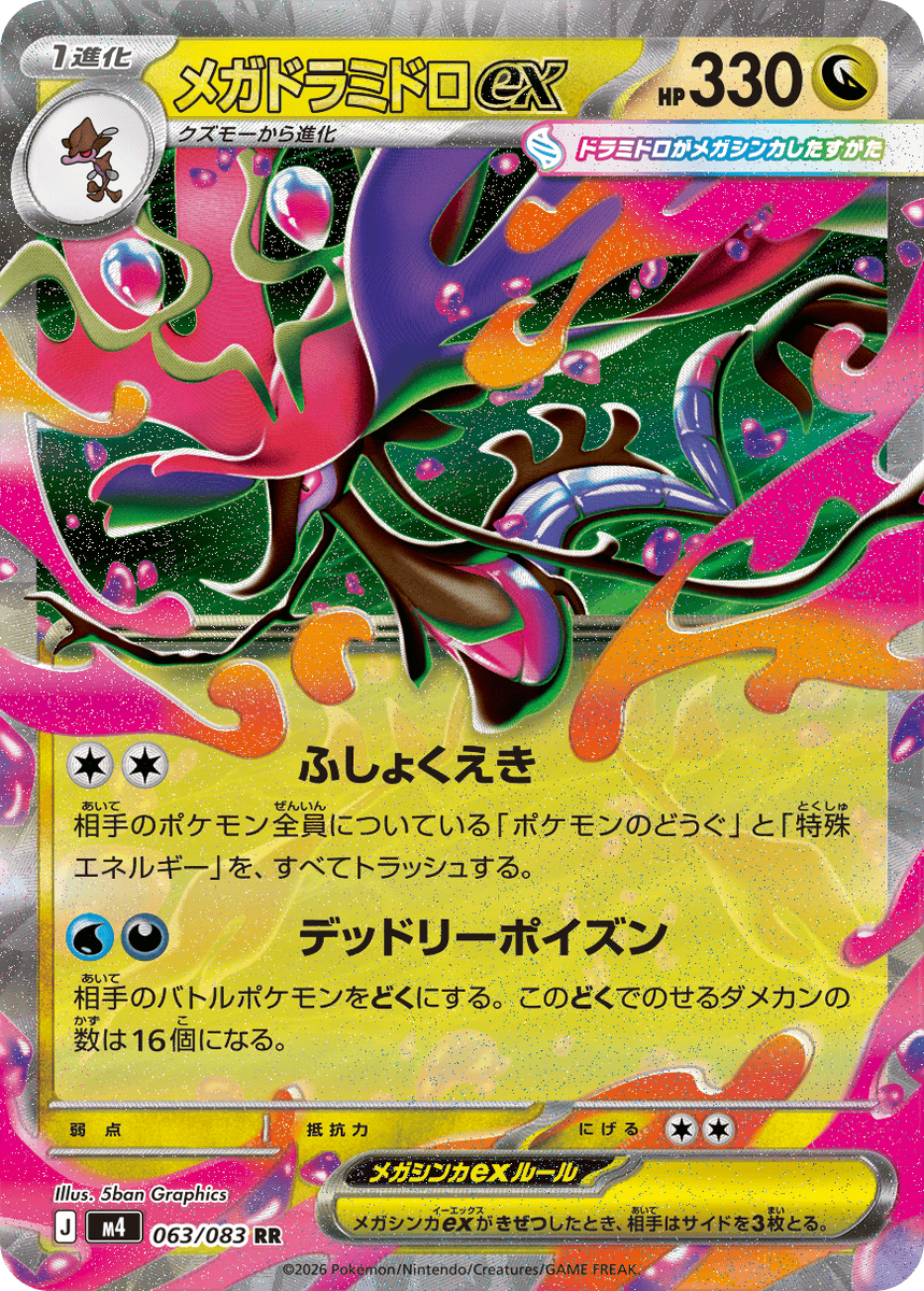 pokeca_book's tweet photo. 3/6【金】最新情報

・メガドラミドロex

【ニンジャスピナー】収録カードリスト https://t.co/wLxaebt8av https://t.co/bjTP1MBOtr