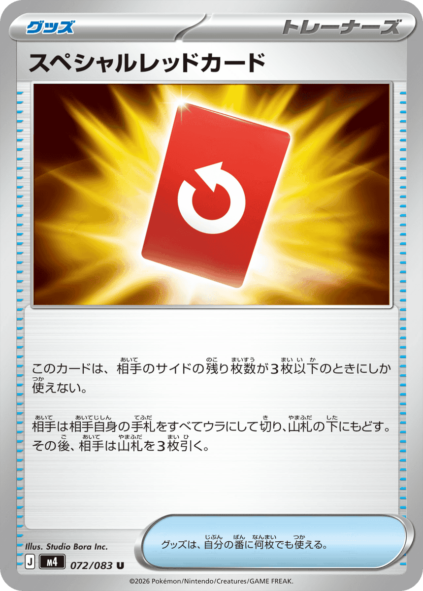 pokeca_book's tweet photo. 3/6【金】最新情報

・スペシャルレッドカード

【ニンジャスピナー】収録カードリスト https://t.co/wLxaebt8av https://t.co/1IoqGHiNfy