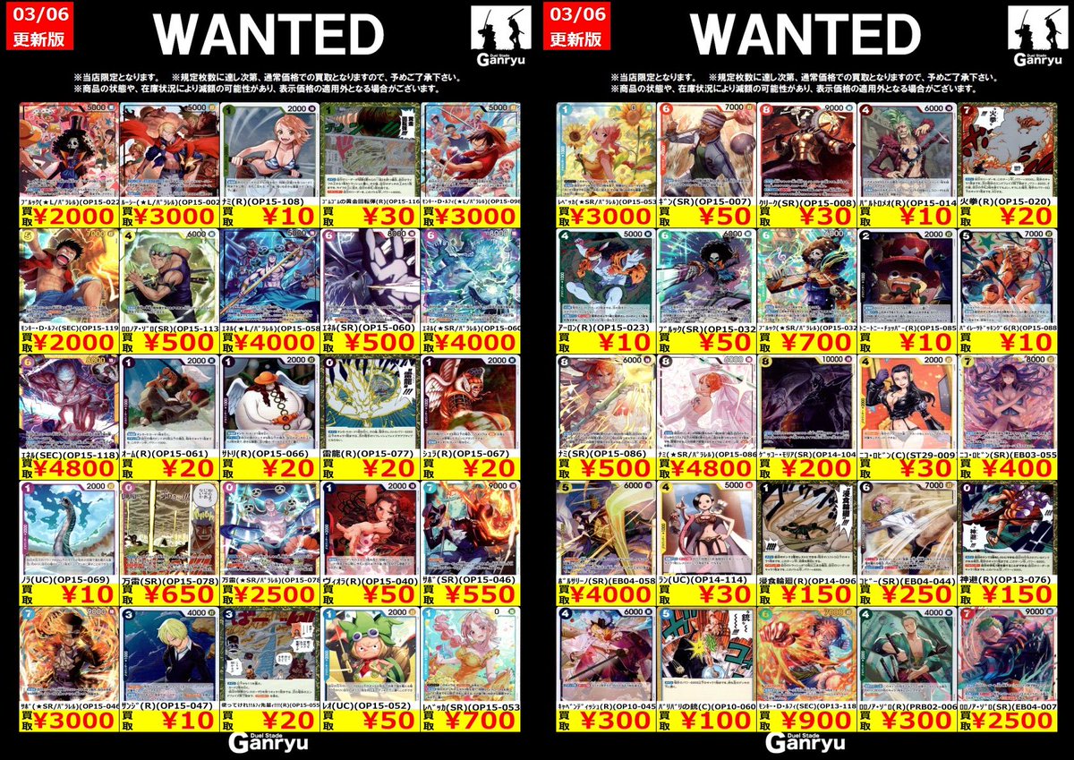 🔥 つくば店限定 #高価買取表 🔥 ワンピースカードゲーム WANTED買取表