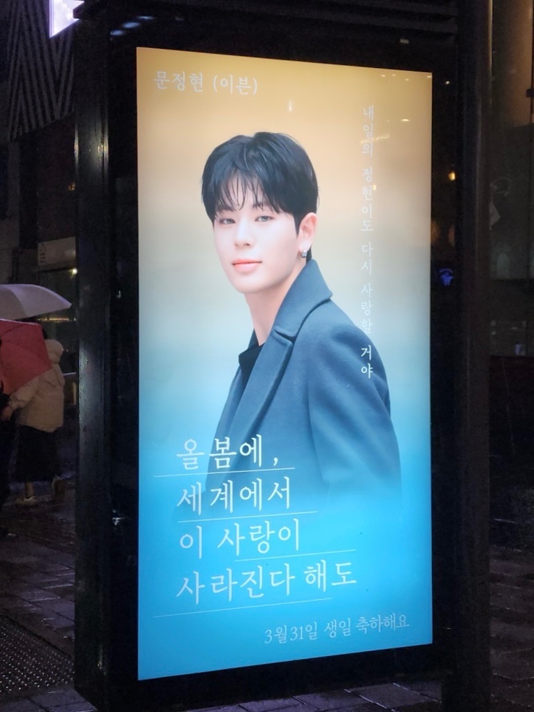 ☾₊ ⊹ 𝐇𝐀𝐏𝐏𝐘 𝐉𝐔𝐍𝐆𝐇𝐘𝐔𝐍 𝐃𝐀𝐘 ☾⋆｡

오늘부터 광고가 시작되었습니다.ᐟ
많은 사랑과 관심을 부탁드립니다܀ꕤ

이븐이들이 걸어온 900일도 함께 축하해요
정현아 행복한 생일 보내 ◡̈ 🍓

⁦#문정현⁩ ⁦#MUNJUNGHYUN⁩ ⁦#EVNNE⁩ ⁦#이븐⁩