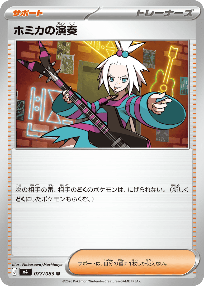 3/6【金】最新情報 ・ホミカの演奏 【ニンジャスピナー】収録カード