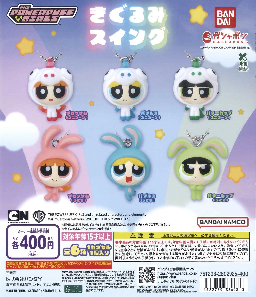 cplamomochi's tweet image. 【新商品入荷情報】🐻‍❄️💭①

☑︎ パワーパフ ガールズ きぐるみスイング

☑︎ 名探偵コナン めじるしアクセサリー3

☑︎ PEANUTS パッケージミニチュアコレクション クラシックver.

☑︎ トゥイーティー なりきりスイング

#カプセルトイ #C_pla #シープラ #マークイズ福岡ももち