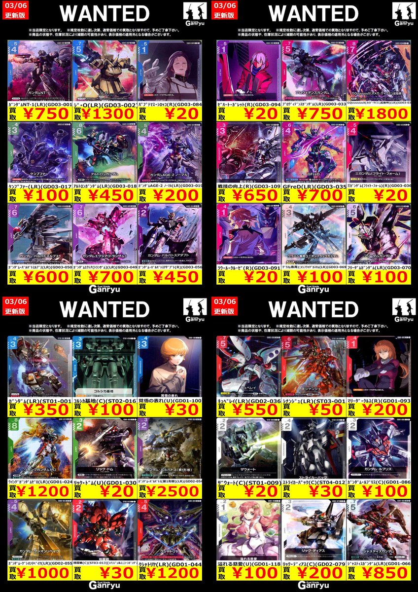 🔥 つくば店限定 #高価買取 🔥 #ガンダムカードゲーム WANTED買取表