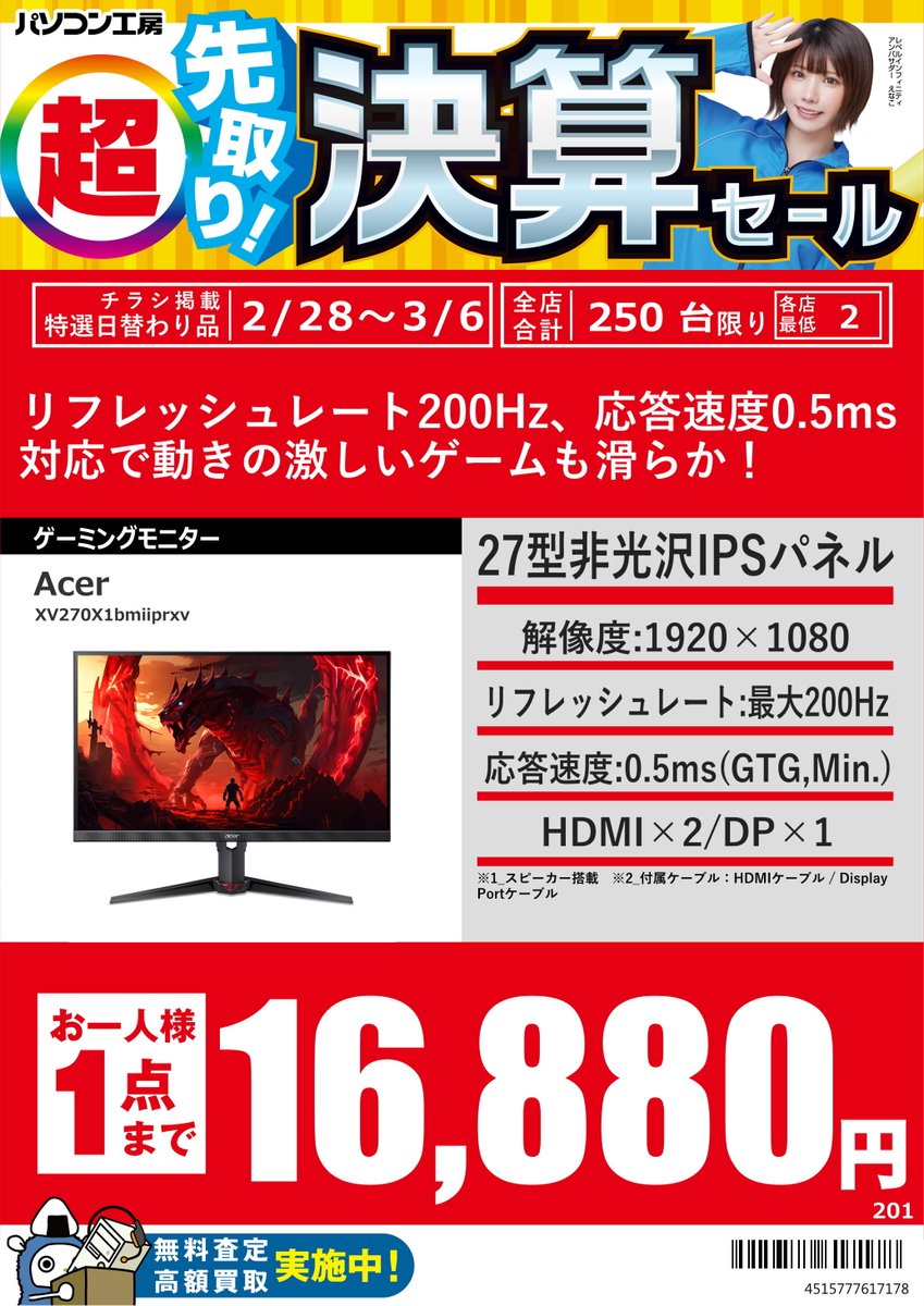 今日までのお買得品の紹介♪ 「#ゲーミングモニター」27型
