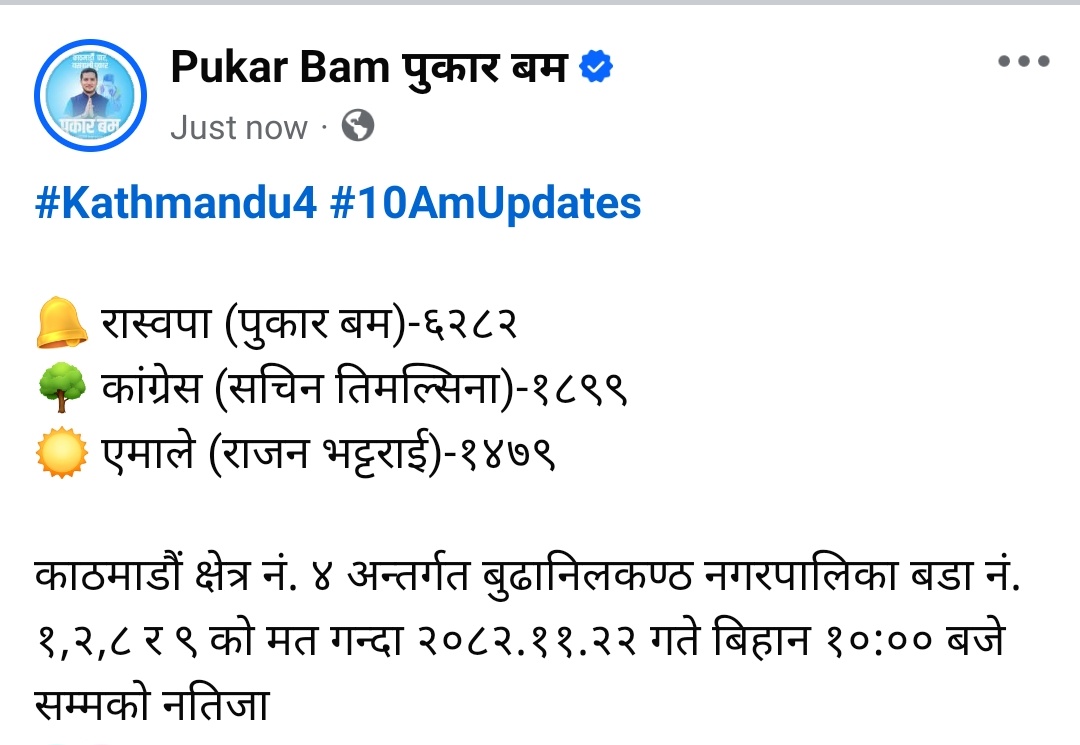 Pukar Bam tweet media