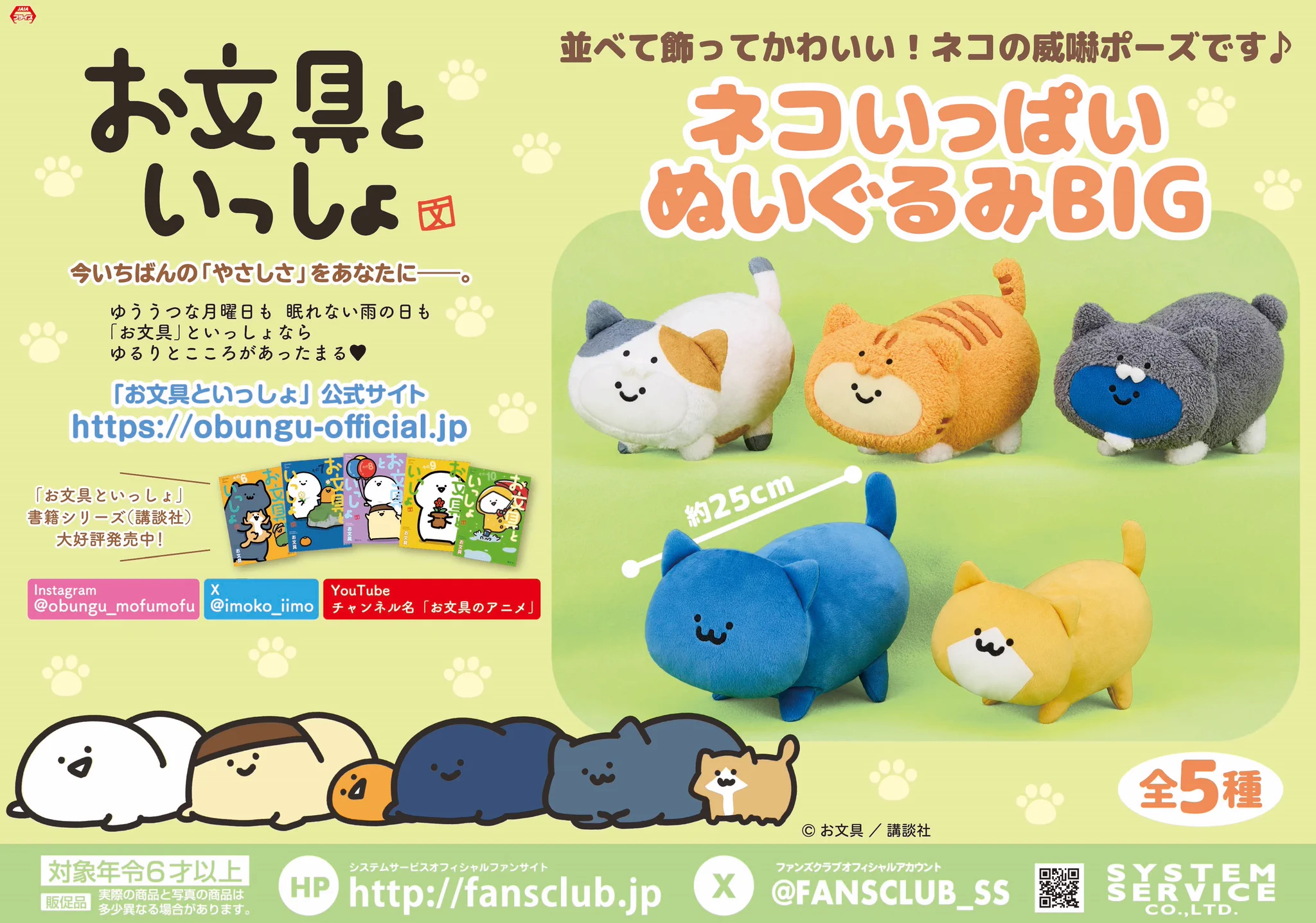 ◇SALE◇お文具といっしょ＊BIGぬいぐるみセット＊BOX付 16日まで！！ システムサービス公式 on X: 