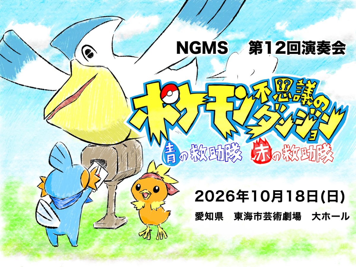 名古屋ゲームミュージックストリングス/NGMS tweet media