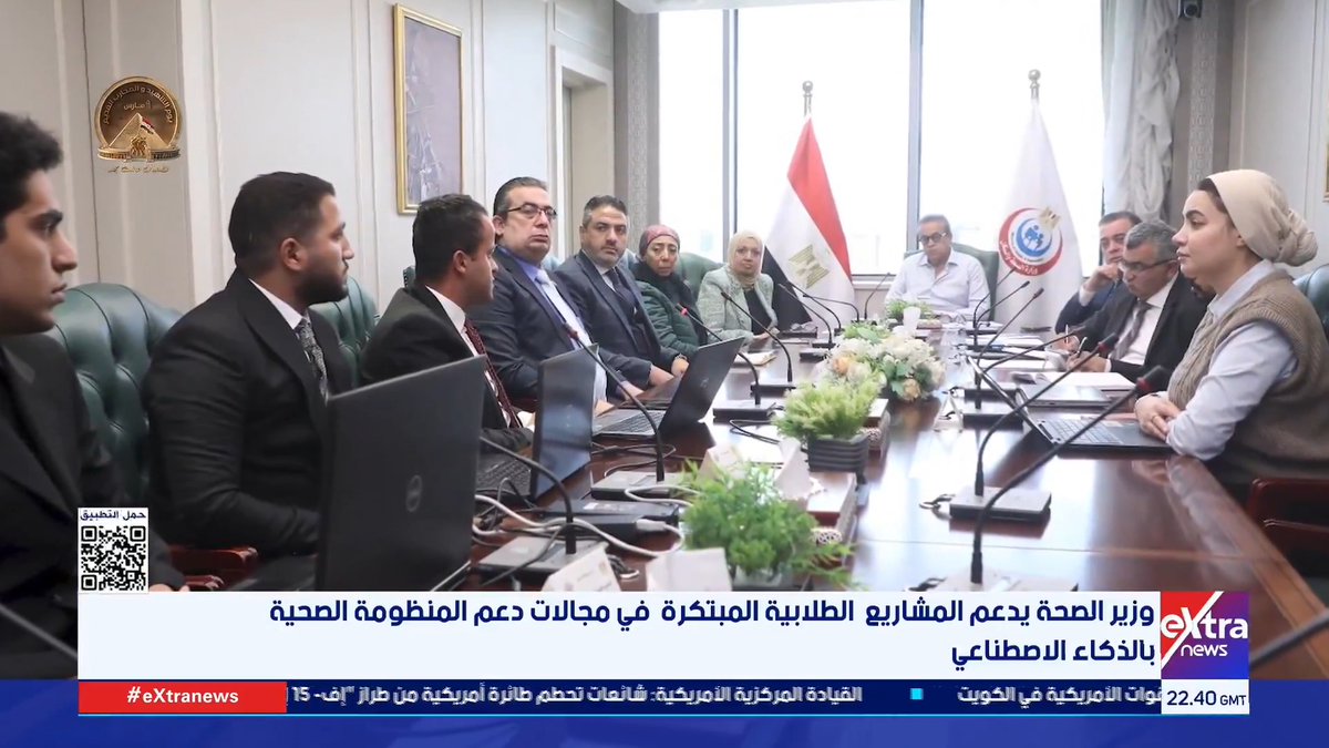 وزير الصحة يدعم المشاريع الطلابية المبتكرة في مجالات دعم المنظومة الصحية بالذكاء الاصطناعي #سارة_عبدالله 