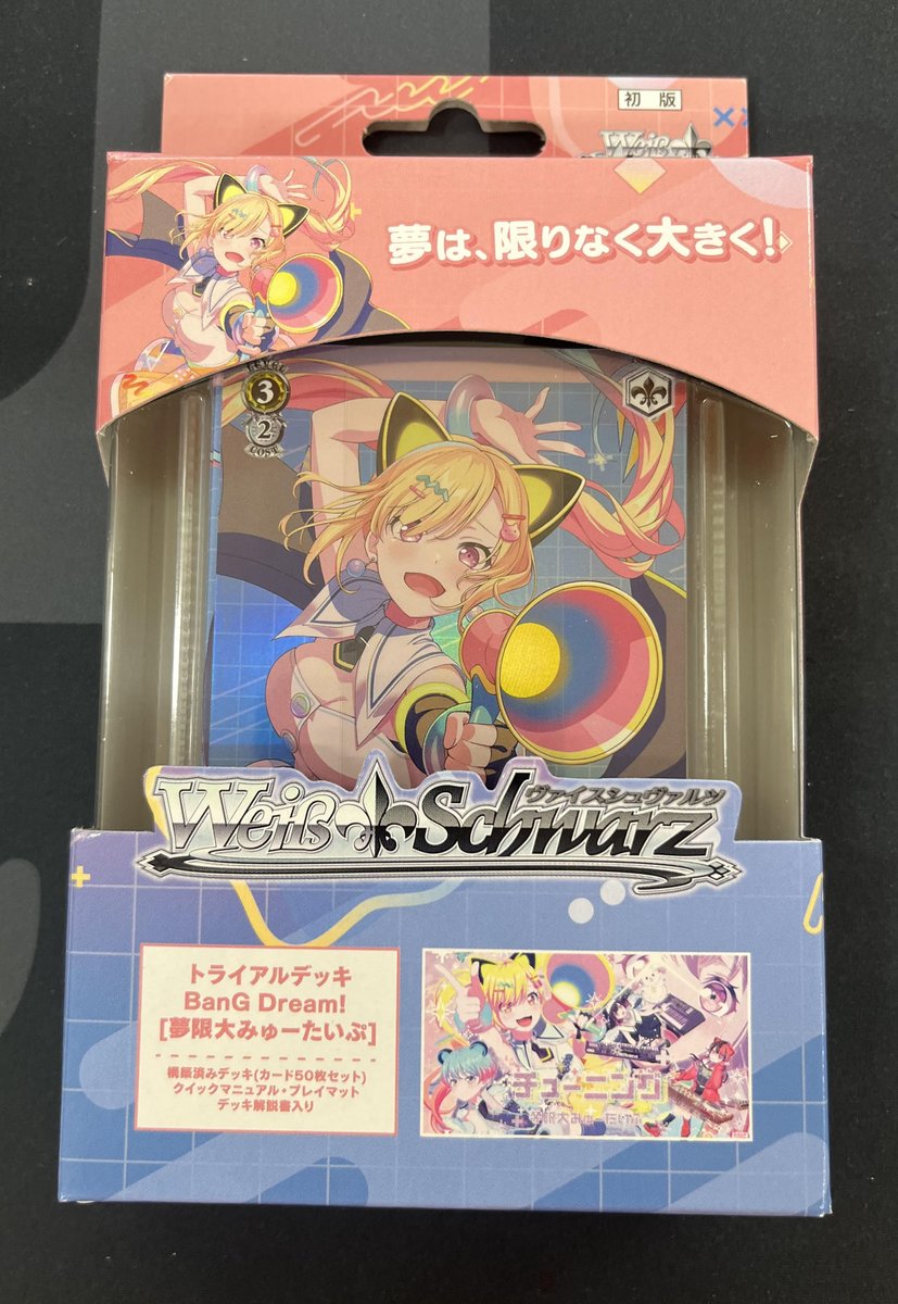 新商品に関するご案内】 ヴァイスシュヴァルツ 『トライアルデッキ