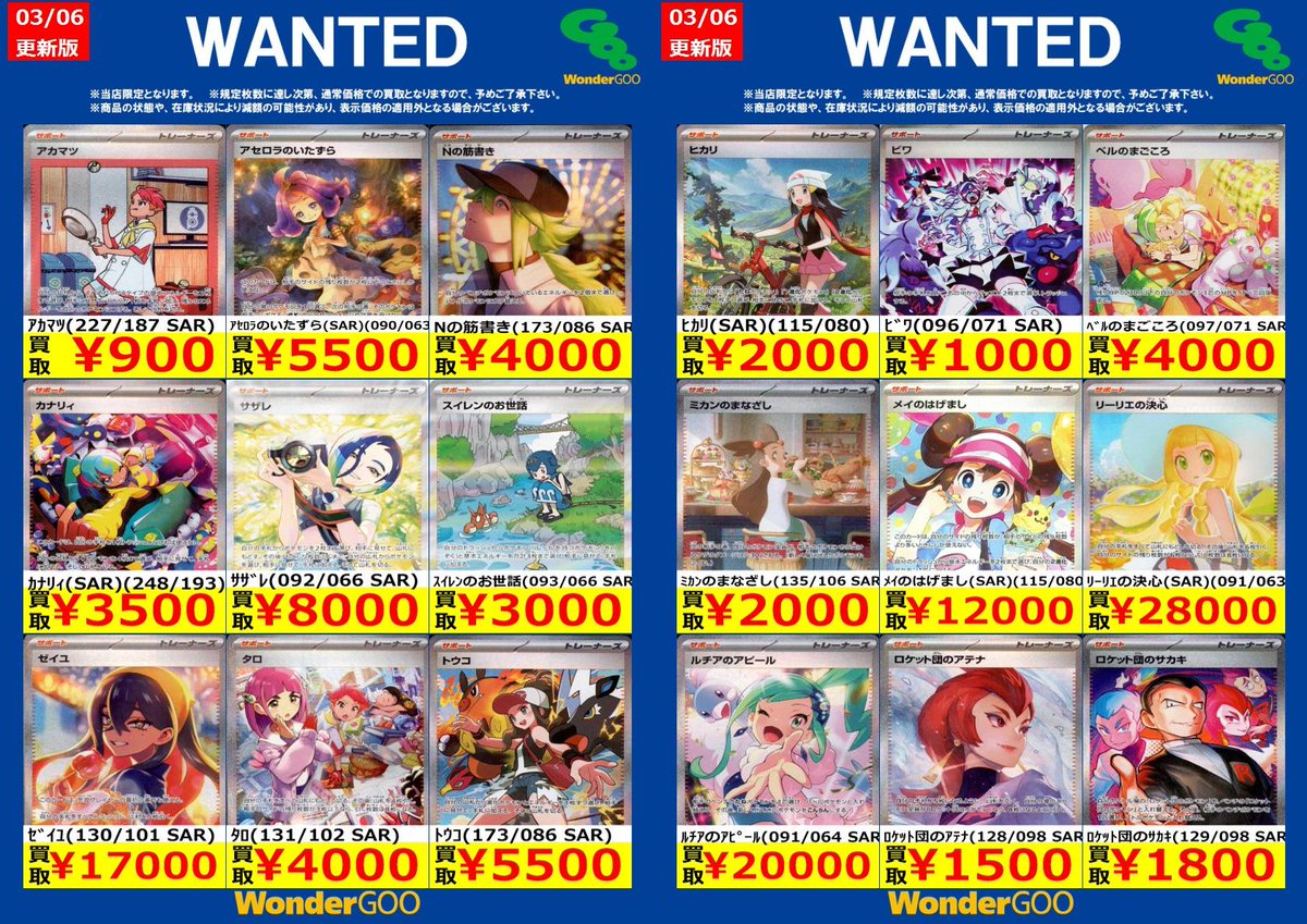 限定WANTED！】 ※投稿時点での傷なしの買取価格です ※期限は3/10まで