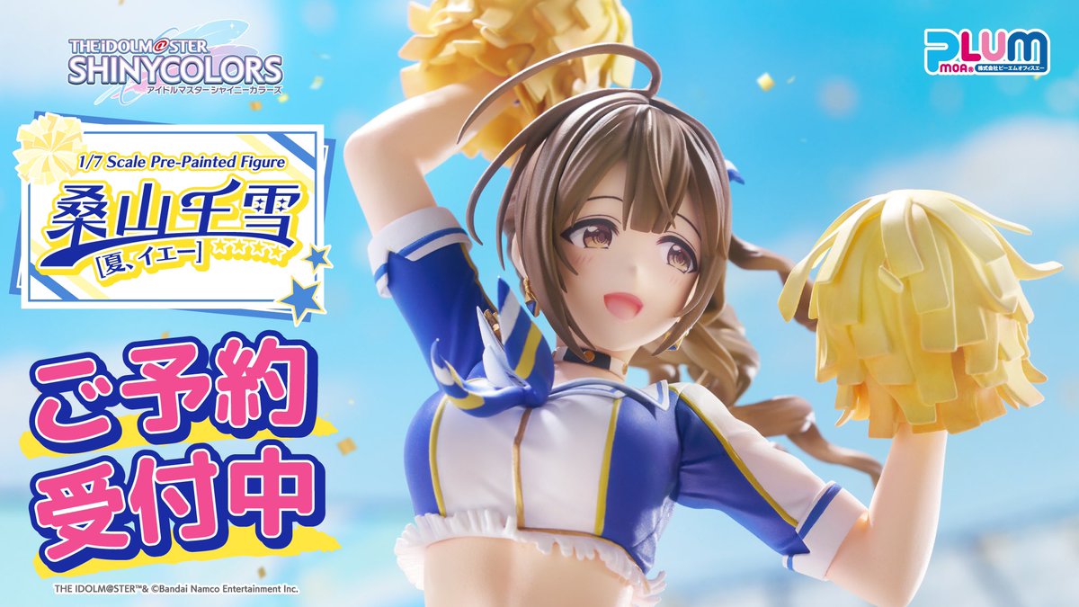 アイドルマスター シャイニーカラーズ」 1/7スケールフィギュア 桑山