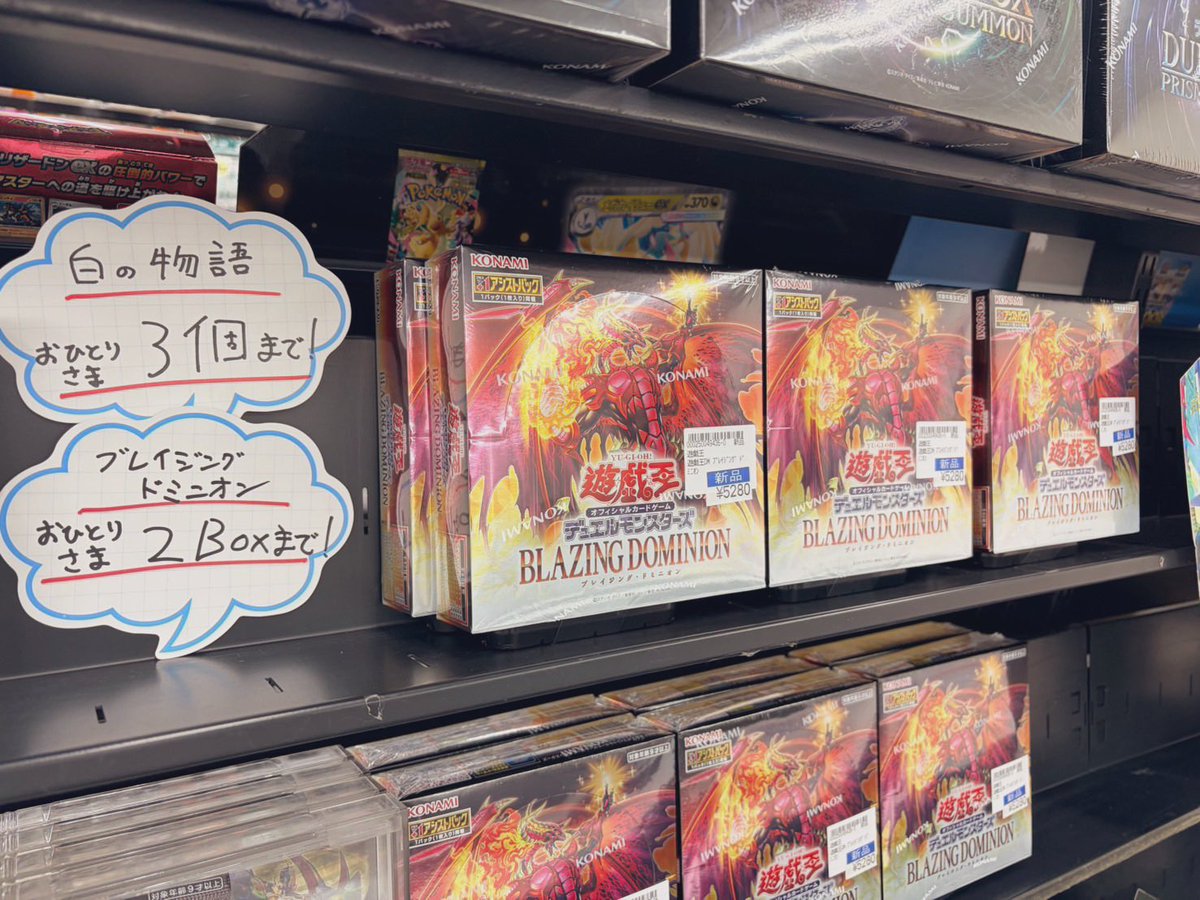 ブレイジングドミニオン入荷しました‼️ 是非お買い求めください